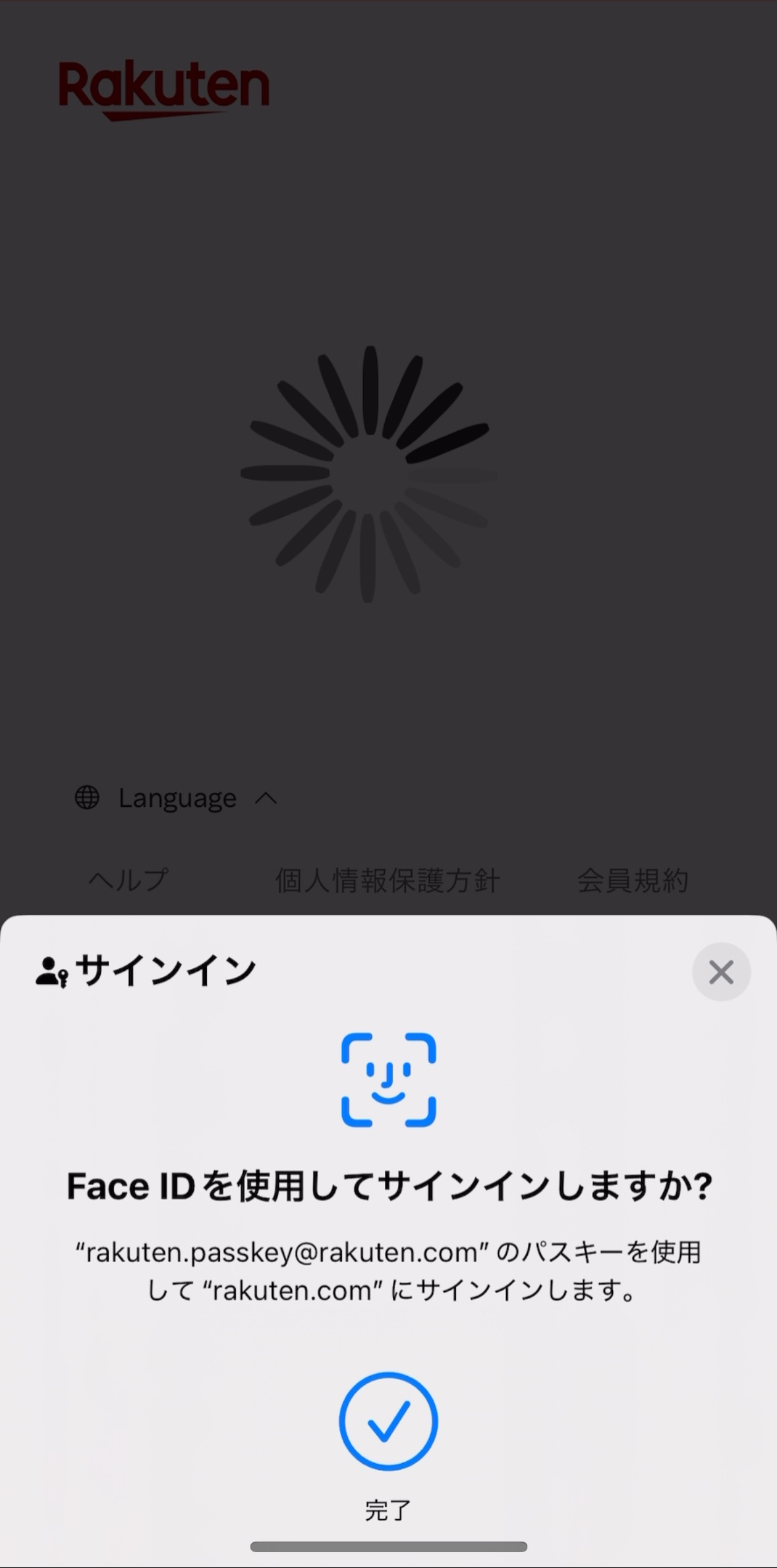 パスキー対応端末の場合