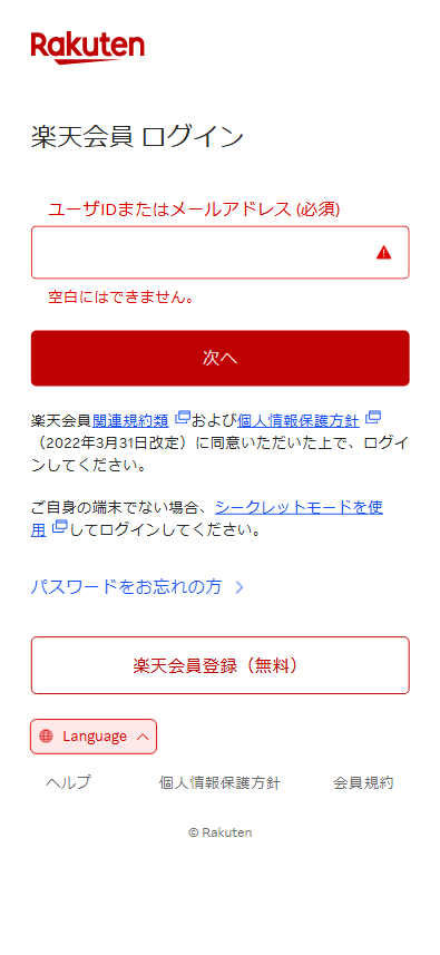 パスキー非対応端末の場合
