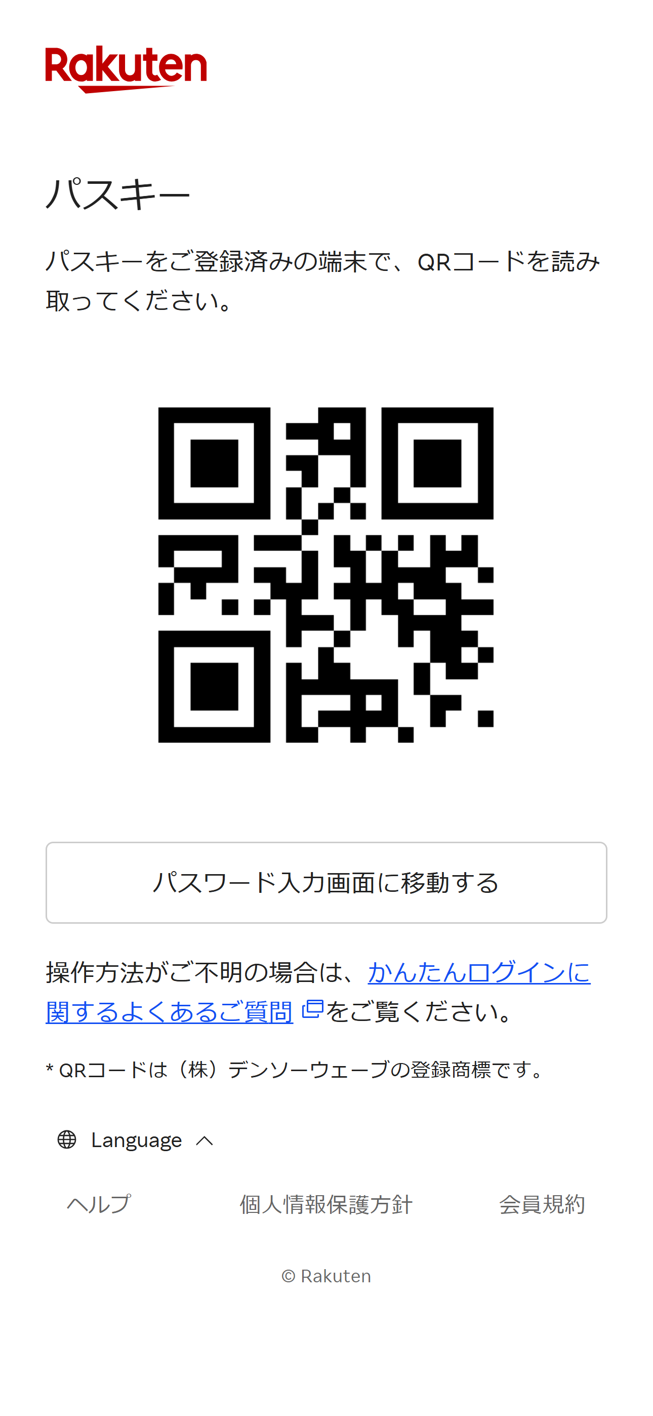 パスキー非対応端末の場合